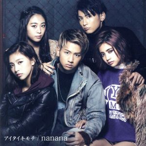アイタイキモチ/nanana(DVD付)