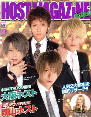 HOST MAGAZINE(vol.72) サンワムック