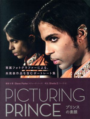 PICTURING PRINCE プリンスの素顔 専属フォトグラファーによる、未発表作品を含むポートレート集