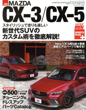 マツダCX-3/CX-5 ハイパーレブ 車種別チューニング&ドレスアップ徹底ガイドシリーズ ハイパーレブスポーツプラス