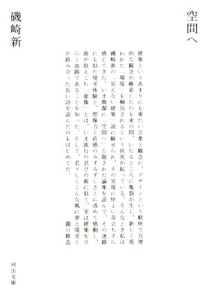 空間へ 河出文庫 中古本・書籍 | ブックオフ公式オンラインストア