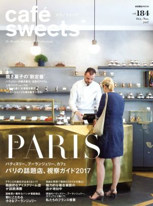 cafe sweets(vol.184) PARI パリの話題店、視察ガイド2017 柴田書店MOOK