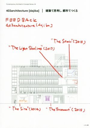 403architecture[dajiba]｜建築で思考し、都市でつくる現代建築家コンセプト・シリーズ24