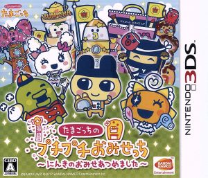 たまごっちのプチプチおみせっち ～にんきのおみせあつめました～ 中古 