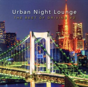 Urban Night Lounge -THE BEST OF DRIVING #2-