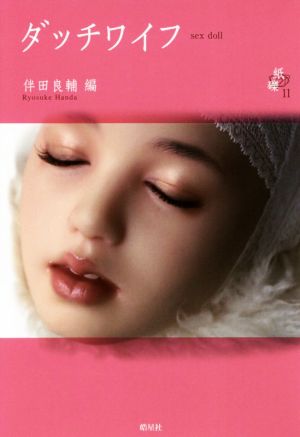 ダッチワイフ sex doll 紙礫11