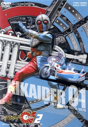 キカイダー01 VOL.2