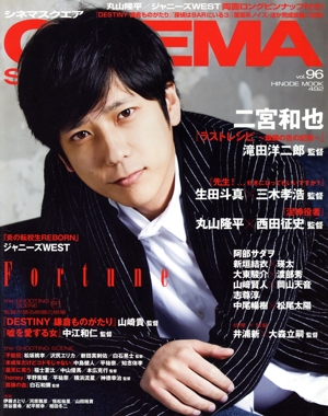 CINEMA SQUARE(vol.96) 二宮和也『ラストレシピ～麒麟の舌の記憶～』 HINODE MOOK492