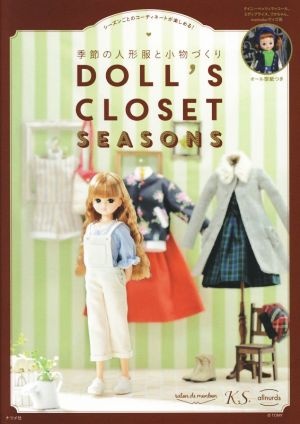 DOLL'S CLOSET SEASONS季節の人形服と小物づくり