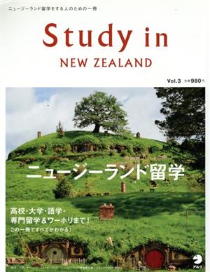 Study in NEW ZEALAND(Vol.3) 高校・大学・就職・専門留学&ワーホリまで！この一冊ですべてがわかる！