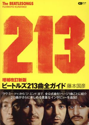 ビートルズ213曲全ガイド 増補改訂新版 CDジャーナルムック