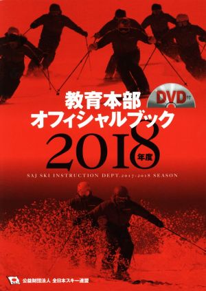 教育本部オフィシャルブック 3巻セット(2018年度)