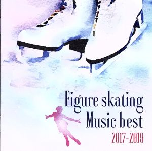 決定盤！フィギュアスケート・ベスト 2017-2018