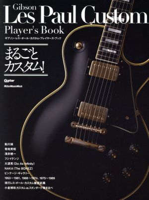 ギブソン・レス・ポール・プレイヤーズ・ブック RittorMusicMook Guitar magazine