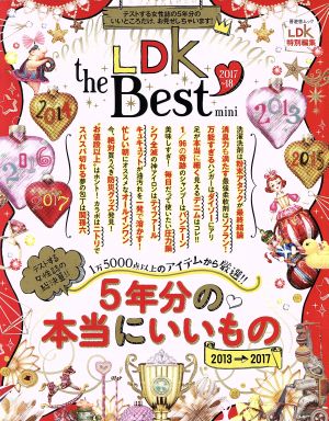 LDK the Best mini(2017～18) LDK特別編集 晋遊舎ムック