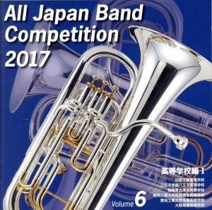 全日本吹奏楽コンクール2017 Vol.6 高等学校編Ⅰ