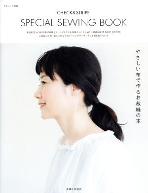 CHECK&STRIPE SPECIAL SEWING BOOK ナチュリラ別冊