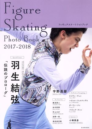 Figure Skating Photo Book(2017-2018) 玄光社MOOK