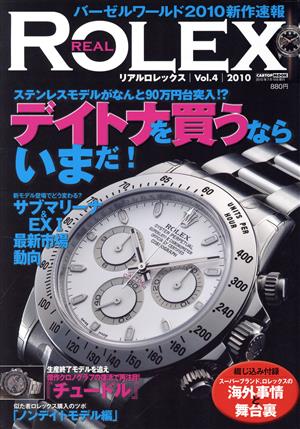 REAL ROLEX(Vol.4) バーゼル・ワールド2010 新作速報 CARTOP MOOK