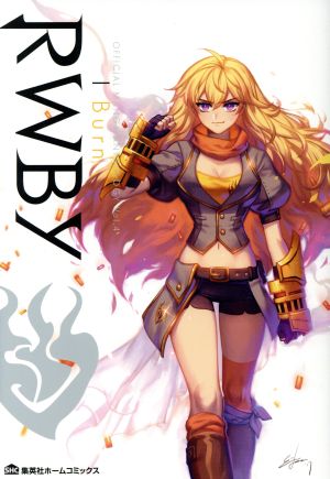 RWBY OFFICIAL MANGA ANTHOLOGY(Vol.4) I Burn 集英社ホームC