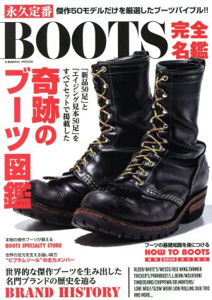 永久定番BOOTS完全名鑑 COSMIC MOOK