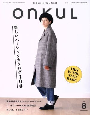 ONKUL(vol.8) 新しいベーシックカタログ100 ニューズムック