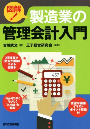 図解！製造業の管理会計入門