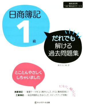 日商簿記1級 だれでも解ける過去問題集