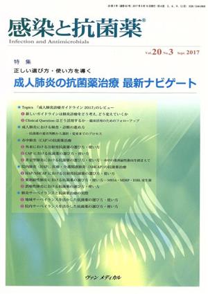 感染と抗菌薬(20-3 2017) 特集 正しい選び方・使い方を導く 成人肺炎の抗菌薬治療最新ナビゲート