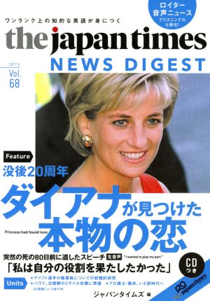 the japan times NEWS DIGEST(Vol.68) 没後20周年 ダイアナが見つけた本物の恋