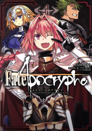 Fate/Apocrypha(4)角川Cエース