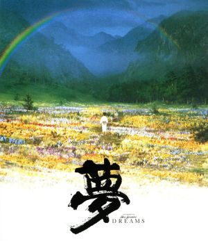 夢(Blu-ray Disc)