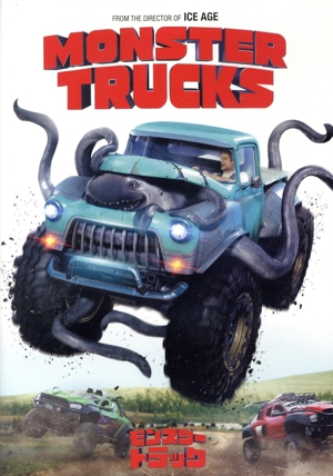 モンスタートラック