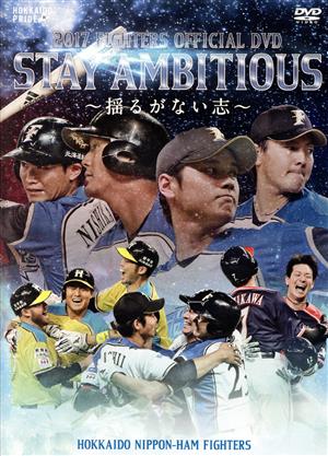 2017 FIGHTERS OFFICIAL DVD STAY AMBITIOUS～揺るがない志～