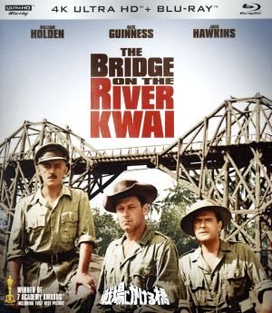 戦場にかける橋(4K ULTRA HD+Blu-ray Disc)