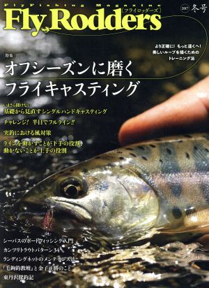 Fly Rodders(2017 冬号) 特集 オフシーズンに磨くフライキャスティング