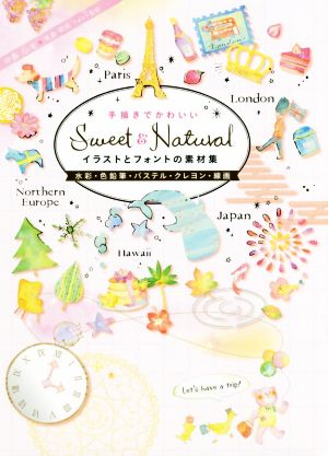 手描きでかわいい Sweet&Natural イラストとフォントの素材集 水彩・色鉛筆・パステル・クレヨン・線画