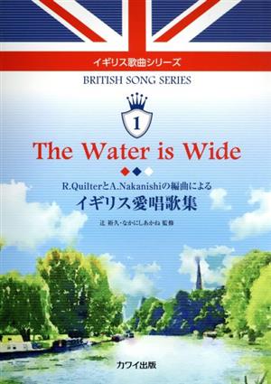 The Water is WideR.QuilterとA.Nakanishiの編曲によるイギリス愛唱歌集イギリス歌曲シリーズ(BRITISH SONG SERIES)1