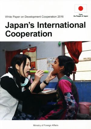 英文 Japan's International Cooperation White Paper on Development Cooperation 2016