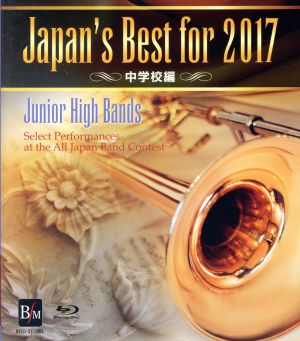 Japan's Best for 2017 中学校編(Blu-ray Disc)