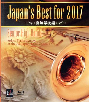 Japan's Best for 2017 高等学校編(Blu-ray Disc)