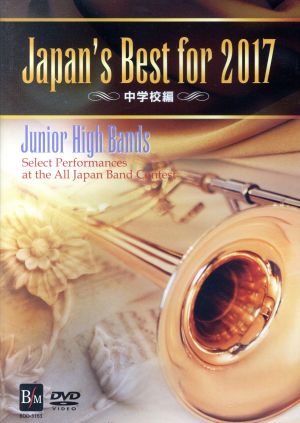 Japan's Best for 2017 中学校編