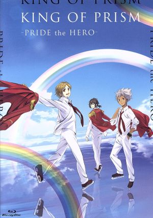 劇場版 KING OF PRISM -PRIDE the HERO-(通常版)(Blu-ray Disc)