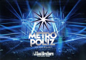 三代目　J　Soul　Brothers　LIVE　TOUR　2016-2017