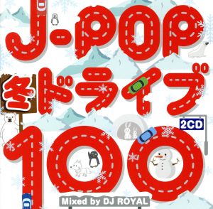 J-POP冬ドライブ100 Mixed by DJ ROYAL