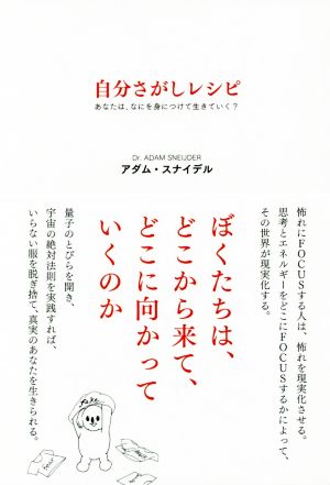 自分さがしレシピ あなたは、なにを身につけて生きていく？