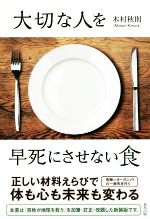 大切な人を早死にさせない食