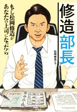 修造部長もし松岡修造があなたの上司になったら