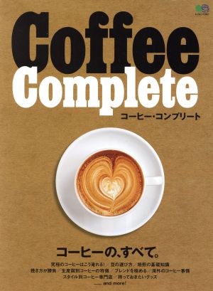 Coffee Completeエイムック3867