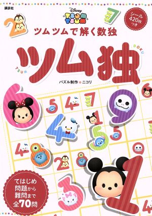 Disney TSUM TSUM ツム独 ツムツムで解く数独